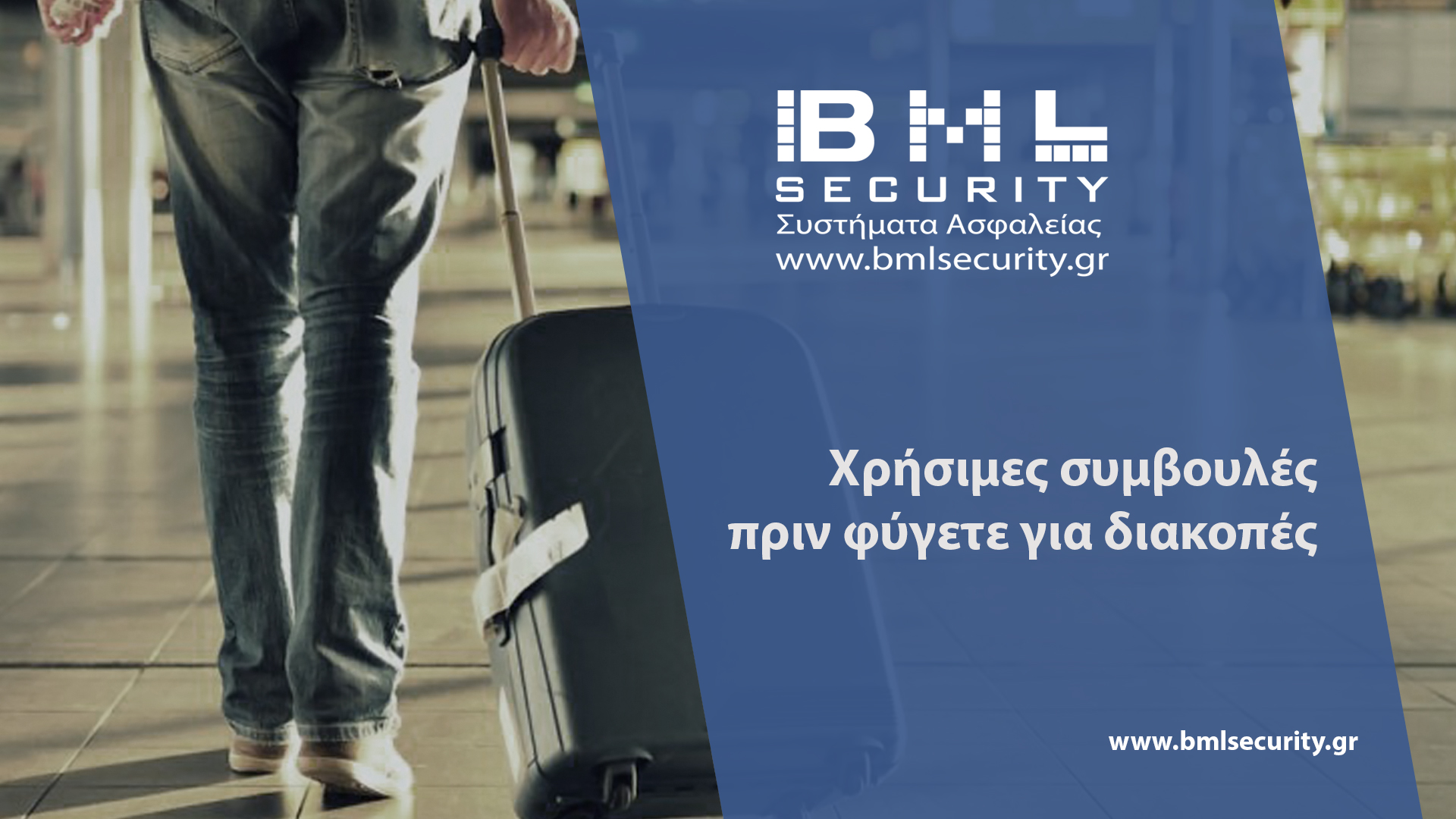 Χρήσιμες συμβουλές για όσους φύγετε το Πάσχα