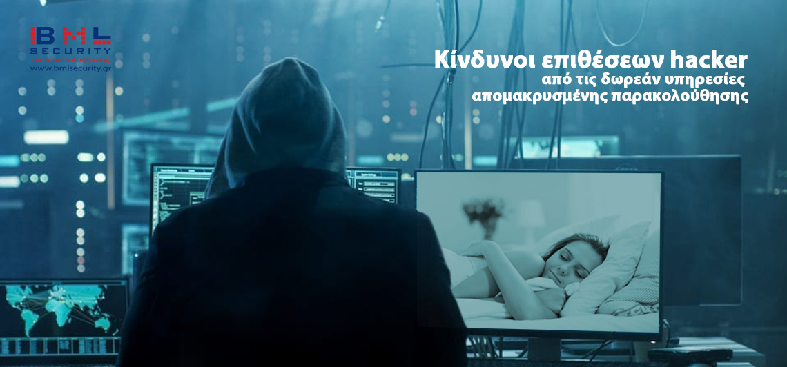 Κίνδυνος για επιθέσεις hacker από τη δωρεάν παρακολούθηση των καμερών μέσω internet