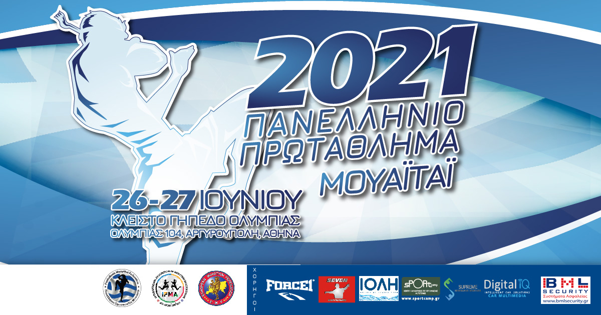 panellinio 2021 FB POST IMG PMF ARTICLE COVER 80