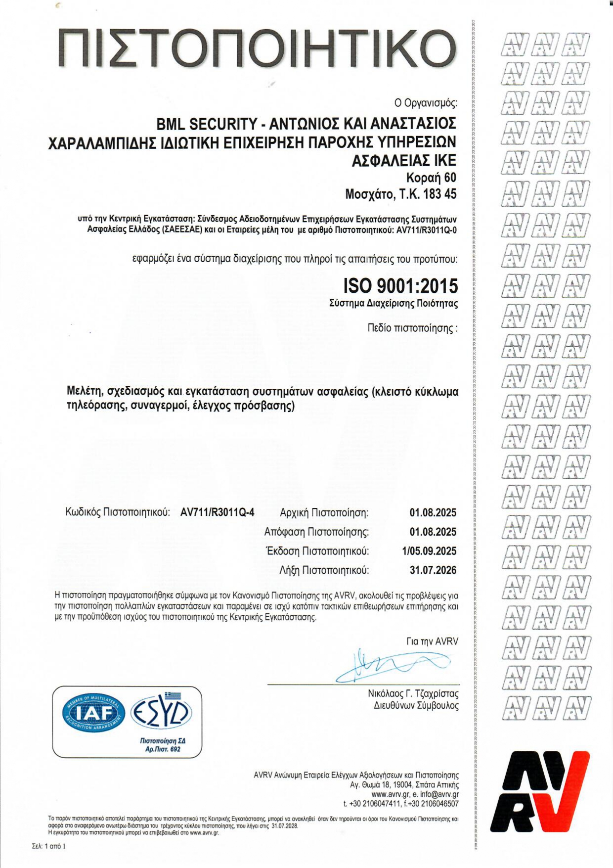 Πιστοποίηση ISO 9001:2015
