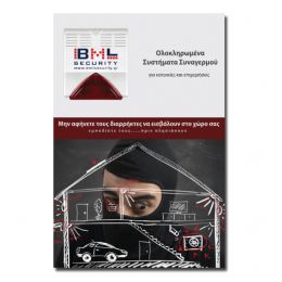 Συστήματα Συναγερμού